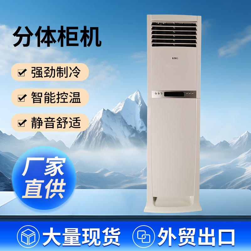 Guangdong Foreign Trade 3 Hp Vertical Air Conditioner for Office Commercial Use, Cooling and Heating, Fixed Speed Cabinet Air Conditioner Guangdong Foreign Trade 3 Hp Vertical Air Conditioner for Office Commercial Use, Cooling and Heating, Fixed Speed Cabinet Air Conditioner