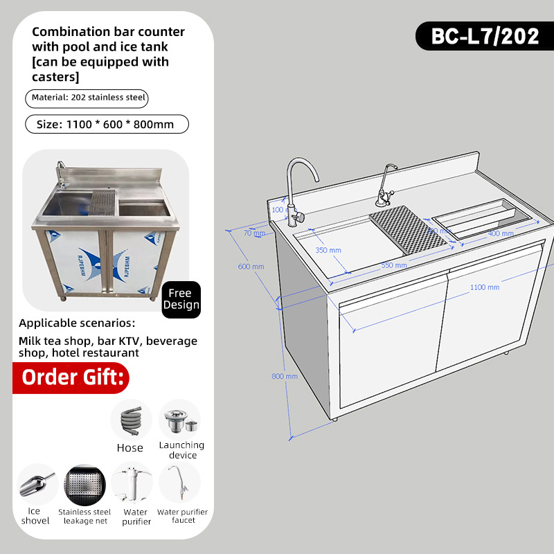 BC-L7/202 풀 아이스탱크 복합바