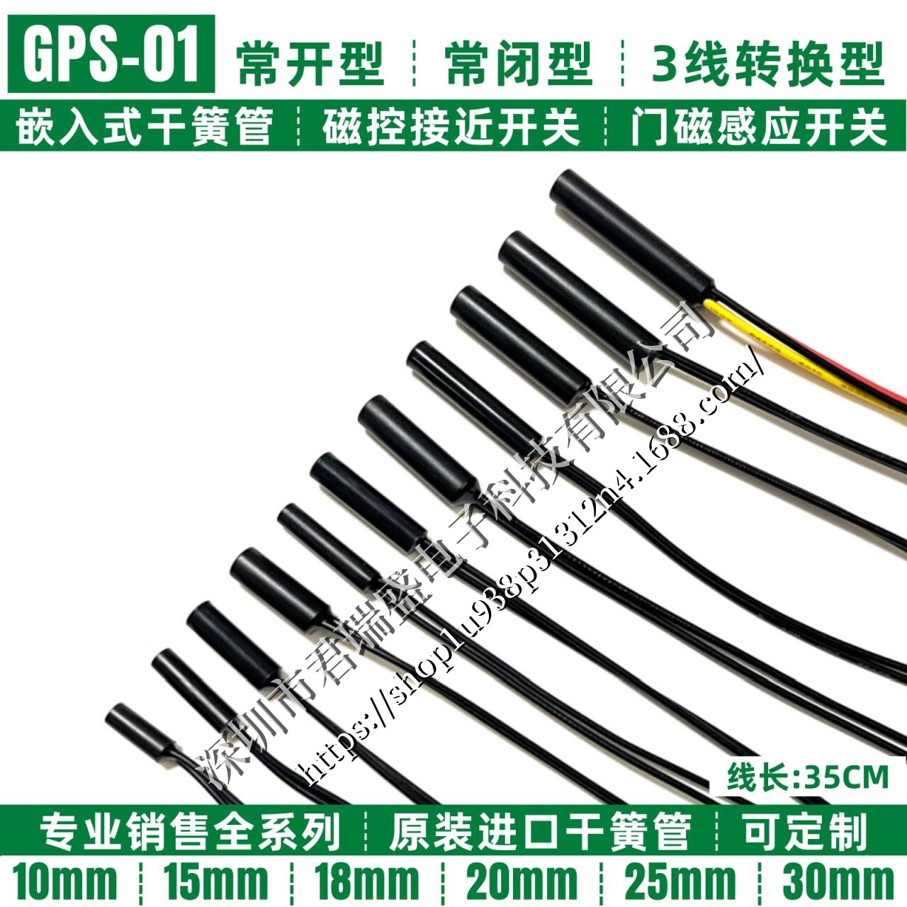 GPS-01 接近开关 小型磁控开关 塑封带线 嵌入式干簧管接近传感器
