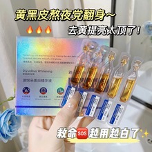 迪悦朵美白精华液淡化细纹次抛精华水便携式提亮精华原液正品批发