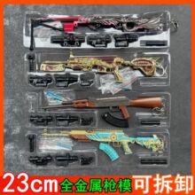 AK47����23CM��ж���Ͻ���ߘ����u�����Α�ģ�̓�ͯ�к�98K AWM
