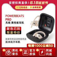 Beats PowerBeats pro真无线蓝牙耳机挂耳式HIFI魔音运动跑步适用