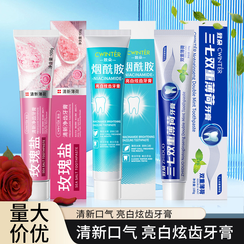 致朵三七双重薄荷牙膏 清新口气洁净牙齿植物精粹小苏打成人牙膏