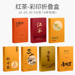正山小种金骏眉茶叶简易包装盒妃子笑桂花红茶摆泡品鉴礼盒空盒子