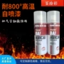 不脱落耐高温刹车卡钳手喷漆