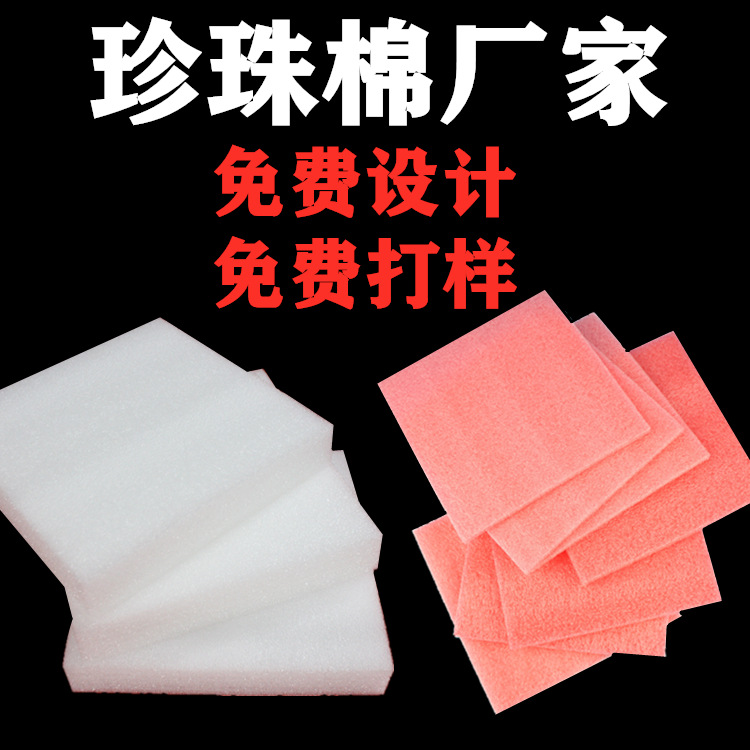 Algodón perlado EPE de 25 mm en stock para entrega inmediata, tamaño personalizable, se puede cortar, material de espuma, a prueba de golpes, embalaje suave. image 1