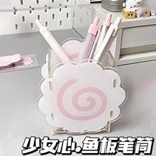 少女的小世界甜美高颜值鱼板笔筒亚克力桌面收纳化妆筒学生文具筒