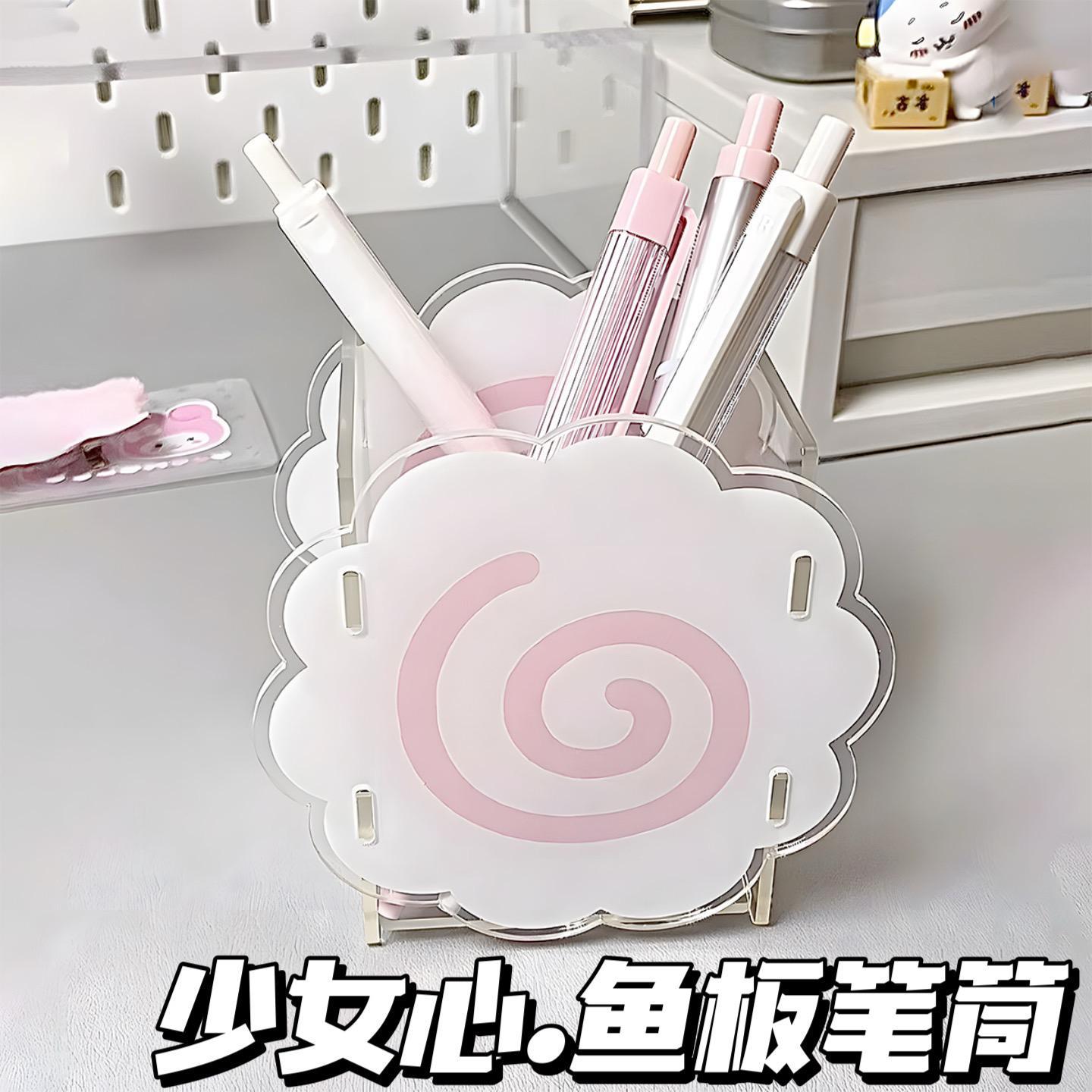 少女的小世界甜美高颜值鱼板笔筒亚克力桌面收纳化妆筒学生文具筒