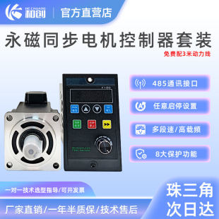 Permanent Magnet Synchronous Motor Controller 400W/750W with Drive 220V with 485 Communication Servo Industrial Automation