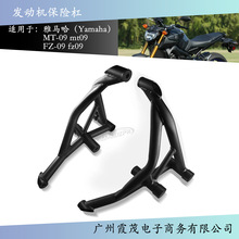 适用雅马哈MT-09 FZ-09 22-23摩托车发动机防护罩发动机防撞杆套