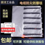 电缆防爆毯防火毯柔性防火包覆片电缆接头防爆毯防火毯硅胶灭火毯