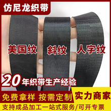 厂家批发黑色斜美国纹人字带涤纶仿尼龙织带辅料手提背包带马扎