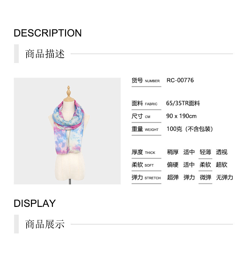 商品详情new 长巾.jpg