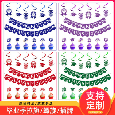 毕业季派对装饰毕业季拉旗螺旋插牌蛋糕装饰毕业季装饰拉旗定制
