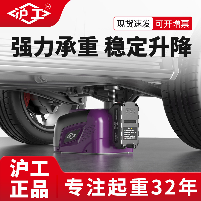 沪工源头厂家越野车载电动扳手多功能换胎工具5吨电动液压千斤顶