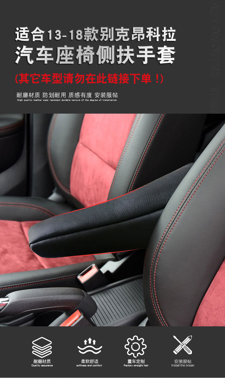 Suitable for Buick oncora main driving seat side armrest leather cover Chevrolet chuangku armrest leather cover