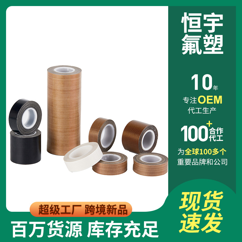 铁氟龙胶带耐高温绝缘胶布耐磨耐热真空封口机特氟龙胶带防火阻燃