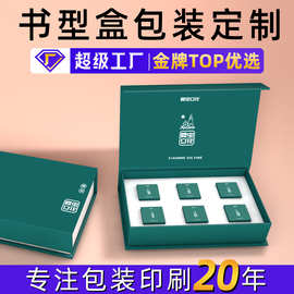 书型茶叶盒定做订做商务礼品盒定制翻盖手工盒月饼礼盒印刷