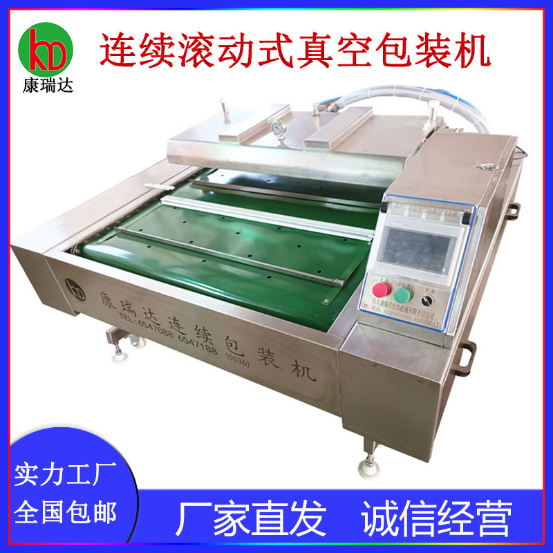 滚动式真空包装机 酱菜玉米真空包装机 年糕肉类封口机海鲜打包机