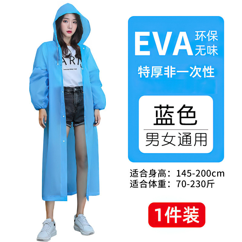雨衣EVA长款身连体非一次性一体式便携成人加厚雨披防雨男女通用|undefined