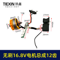 国境を越えたマキタモデル 16.8V ブラシレス小型鋼ガンモーターアセンブリ 2 スピード 12 歯モーターリチウム電気ドリルモーターアクセサリー