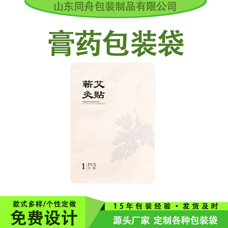 厂家销售黑膏药贴通用包装袋三伏贴膏药包装袋铝箔彩印膏药袋