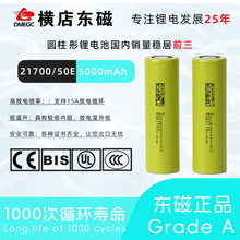 dmegc東磁5000mah電池大容量電芯電池組用21700鋰電池