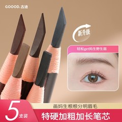 Pack of 5 | No-sharpening 1818 eyebrow pencil, waterproof, long-lasting, non-fading, natural three-dimensional machete for female makeup artists