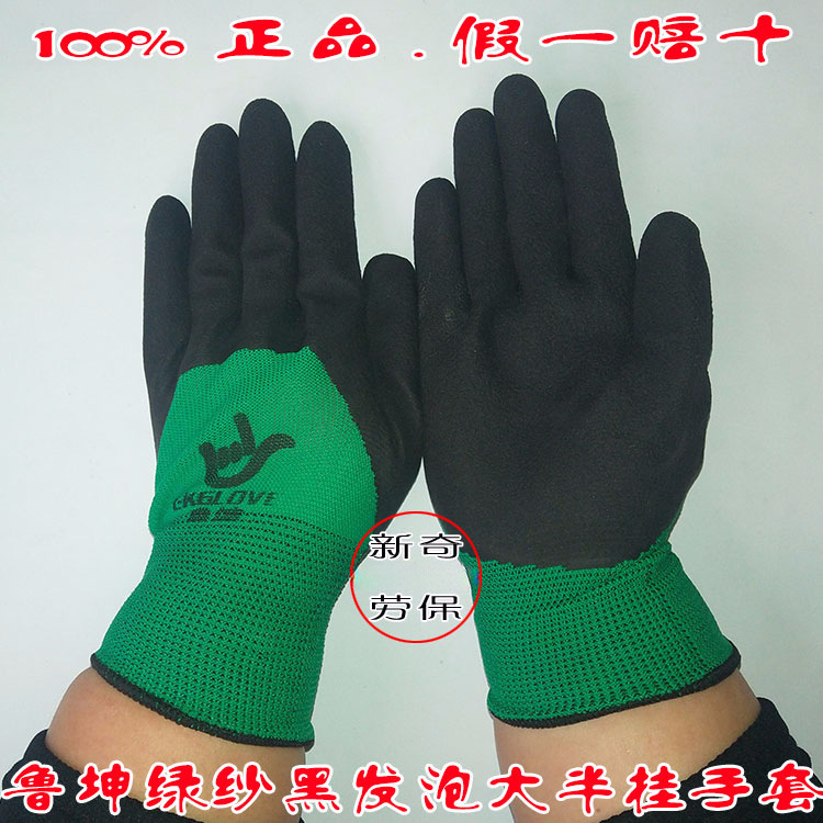 鲁坤绿纱黑乳胶发泡大半挂尼龙防滑尼龙半挂发泡劳保手套