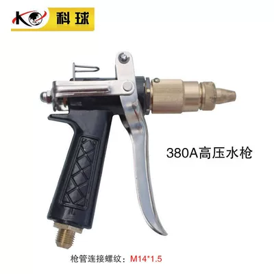 Shanghai Keqiu 380A/55/58/360A/388A High-Pressure Water Gun Car Wash Water Gun Cleaning Machine Gun Car Wash Long Gun (High pressure car wash water gun) - 280-380a-iron-gun