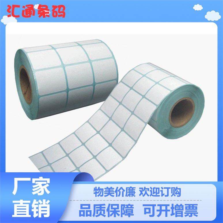 专业提供不干胶空白条码纸标签加工印刷 印刷透明不干胶空白标签