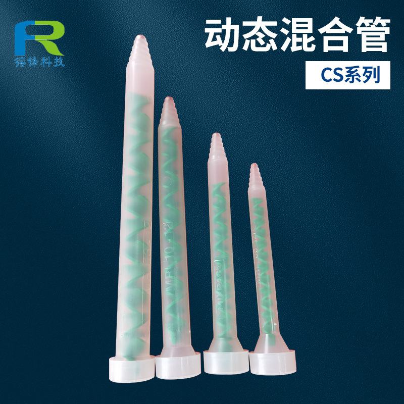 动态混合管MSR08-12 10-2 13-12ab胶水动态混合器双组份混胶管