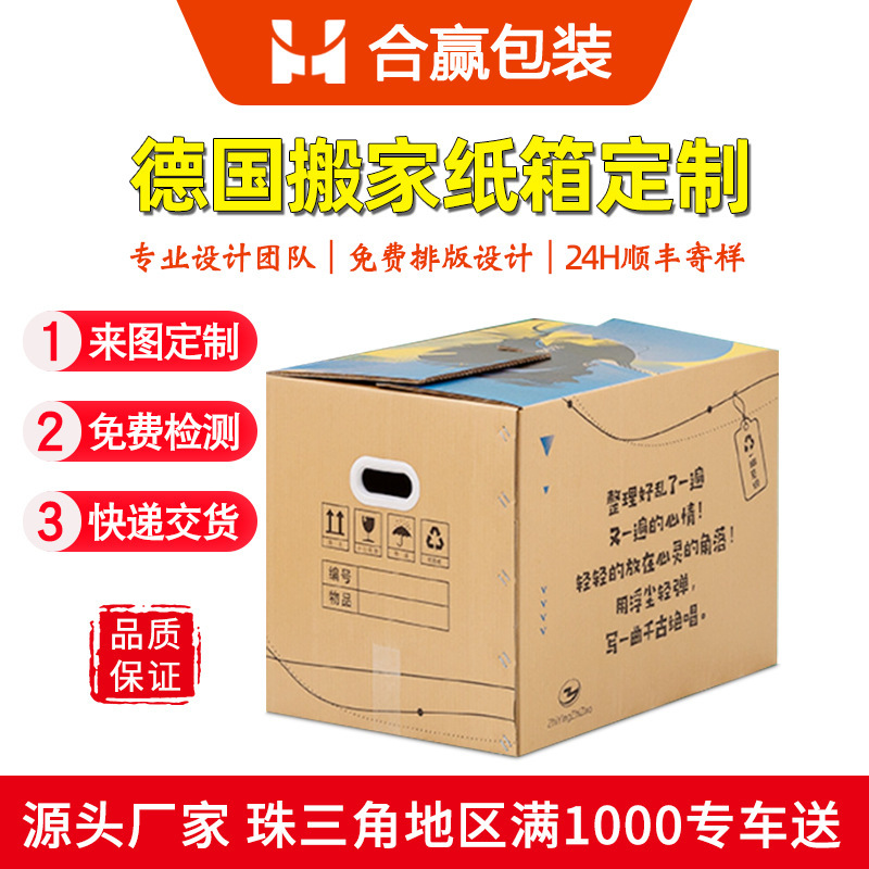 German Moving Boxes, Custom Large Cardboard Boxes, Extra Hard Fba Boxes for Storage and Packing