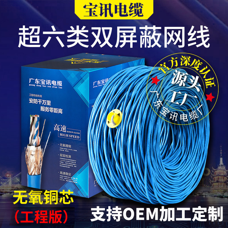 Wow, Category 6E Double-Shielded Network Cable, Car6E Engineering Cable, 300m Network Cable, Alloy Oxygen-Free Copper, Cta6 Industrial Network Cable