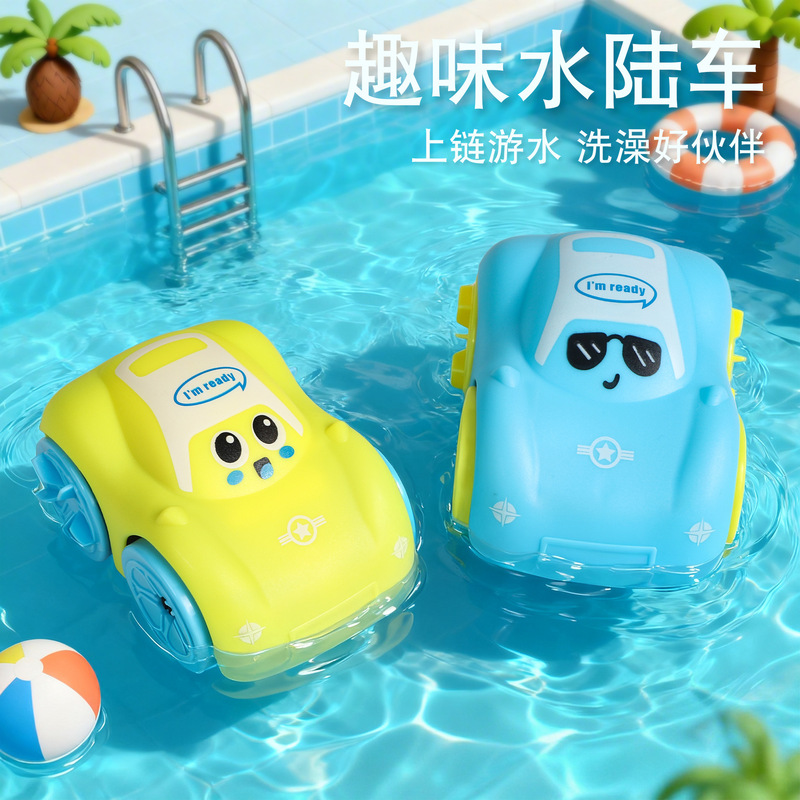 Cross-Border Amphibious Wind-Up Toy Car for Children, Fun Toy for Kids and Babies to Play with in the Bath and Water