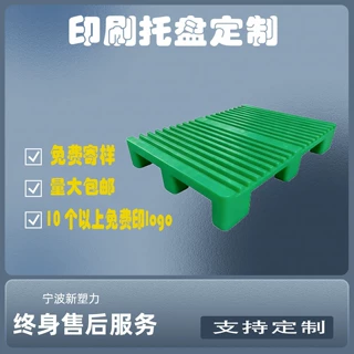 定制印刷厂塑料托盘海德堡印刷机接纸卡板8060七脚地台叉车栈板