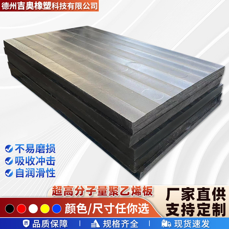 厂家销售超高分子量聚乙烯板PE板加工料仓衬板耐磨自润滑UPE板