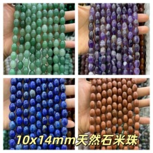 10x14mm天然石米珠串珠竖孔鼓珠散珠手串半成品diy饰品厂家直销