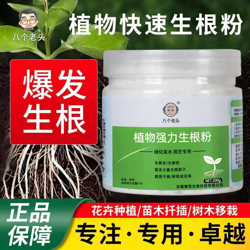 快速生根粉壮苗粉剂植物通用营养液多肉绿萝花卉扦插强力生根粉