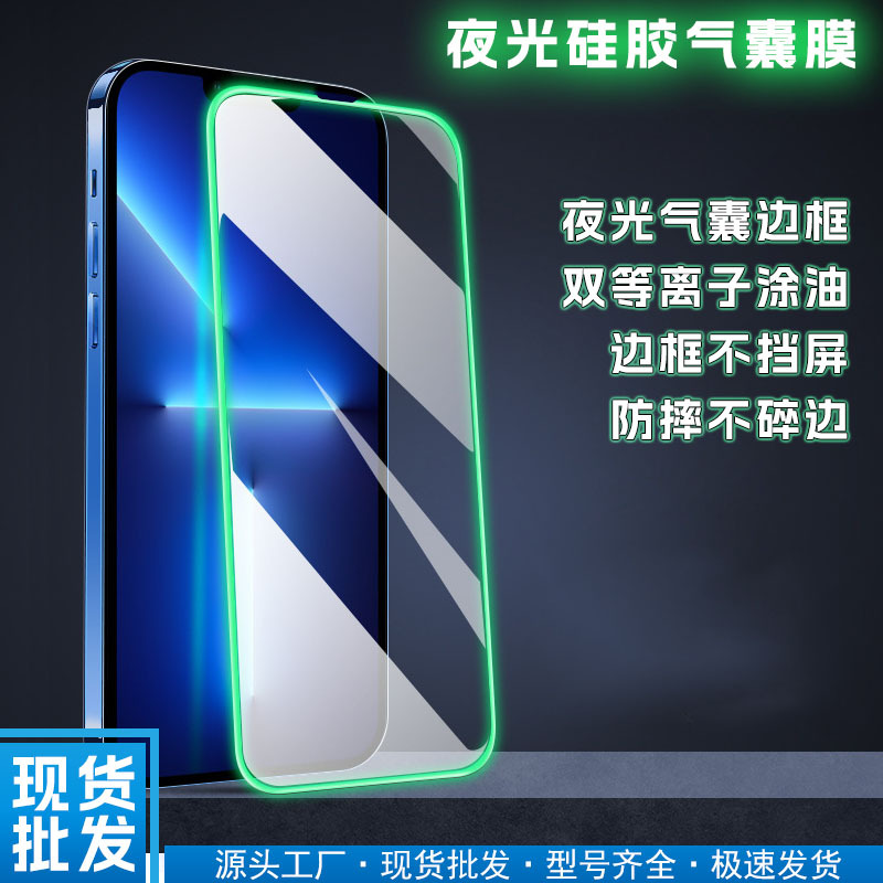 Suitable for Apple 16Promax Film, 14Pro Iphone15Pro Luminous Airbag Tempered Film, Full Screen Mobile Phone Film