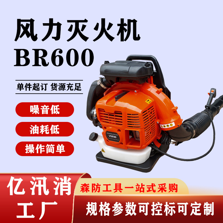 背负式森林灭火汽油吹风机BR600风力灭火机落叶清理机火灾灭火器