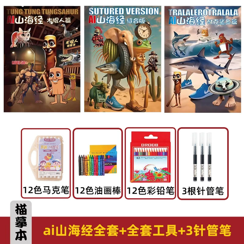 AI‑иллюстрированная «Книга гор и морей» — детская картинная и раскраска, наклейки и наборы