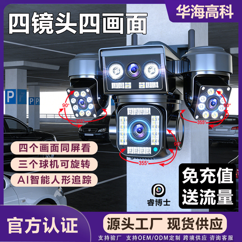Factory Direct Sales, Free Data, No Need to Top Up, 4g Surveillance, Four-Screen Camera, Remote Full-Color Hd Wifi Via Mobile Phone Factory Direct Sales, Free Data, No Need to Top Up, 4g Surveillance, Four-Screen Camera, Remote Full-Color Hd Wifi Via Mobile Phone