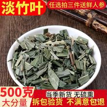 淡竹叶500克g克野山新货竹叶淡竹叶茶泡水泡茶另售藿香佩兰真货好