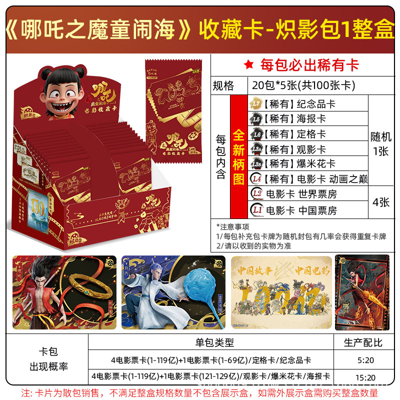 나타 블레이징 팩 No. 1, 1박스, 20팩 [소매가 5위안]