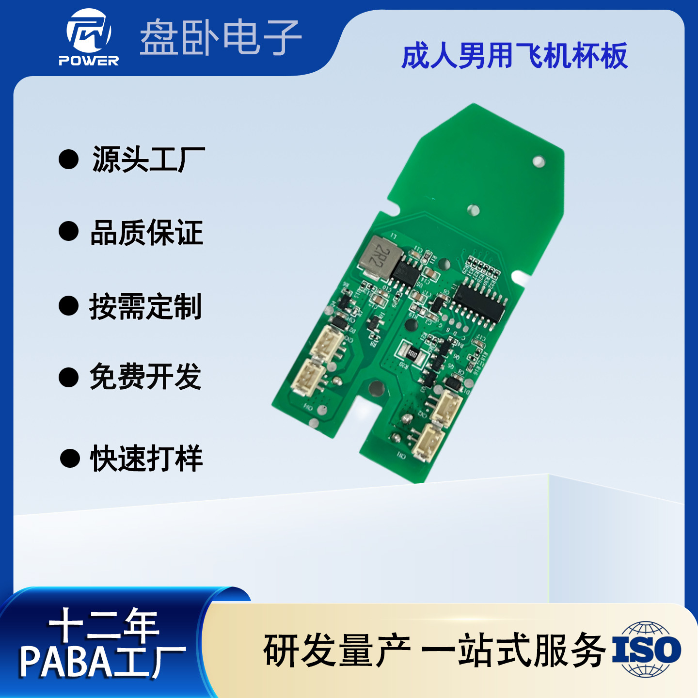 12年成人用品方案公司供应飞机杯PCBA电子电路线路板开发