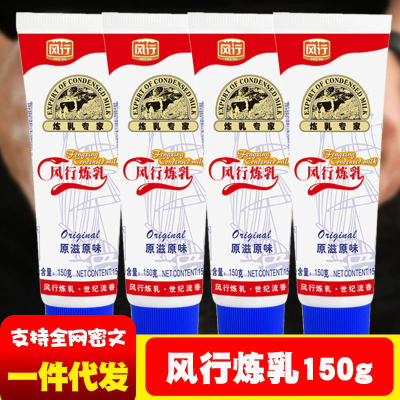 Популярная сгущённая молочная хлебобулочная продукция, домашний десерт, яичный пирог, молочный чай, специальный кофе, ингредиенты для выпечки, 150 г