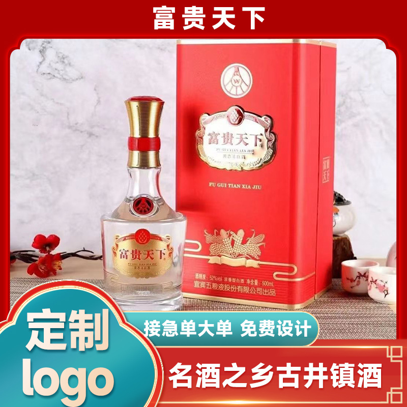 富贵天下酒500毫升礼盒装粮食原浆酒52度整箱批发私域定 制代加工