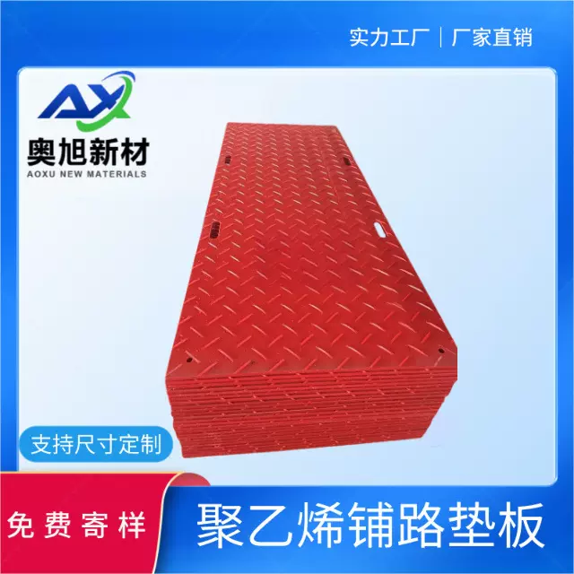 加厚HDPE铺路垫板    光伏风电项目专用  可询价定制