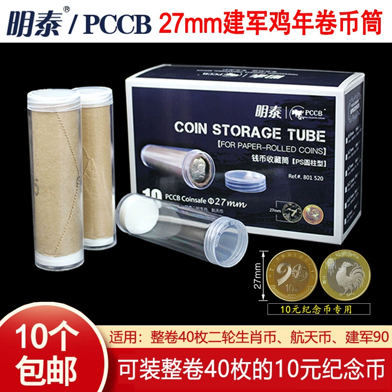 PCCB Mingtai 27 мм трубка для монет 10 юаней Год петуха зодиака военная аэрокосмическая памятная коробка для защиты монет коробка для сбора монет